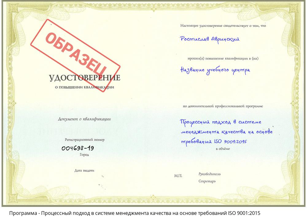Процессный подход в системе менеджмента качества на основе требований ISO 9001:2015 Берёзовский