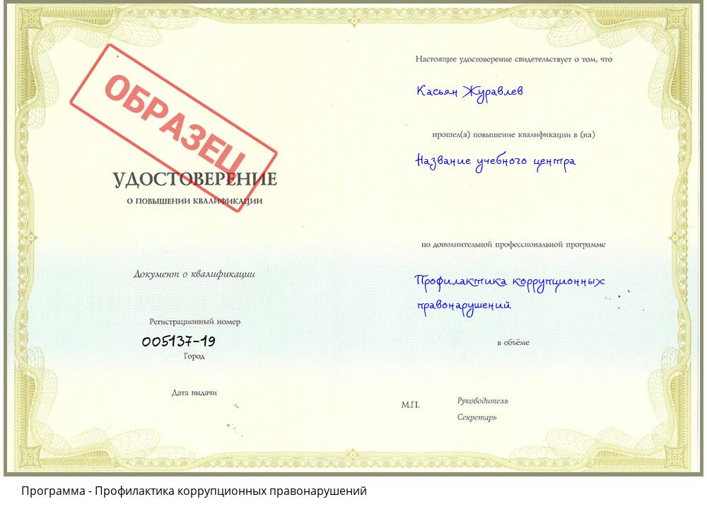 Профилактика коррупционных правонарушений Берёзовский
