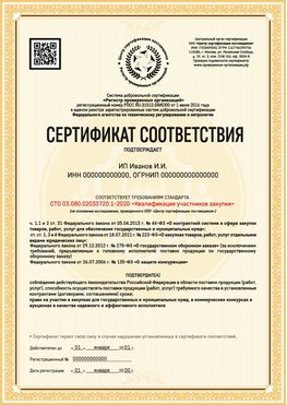 Образец сертификата для ИП Берёзовский Сертификат СТО 03.080.02033720.1-2020