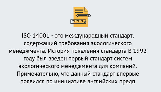 Почему нужно обратиться к нам? Берёзовский Получить сертификат ISO 14001 в Берёзовский ?