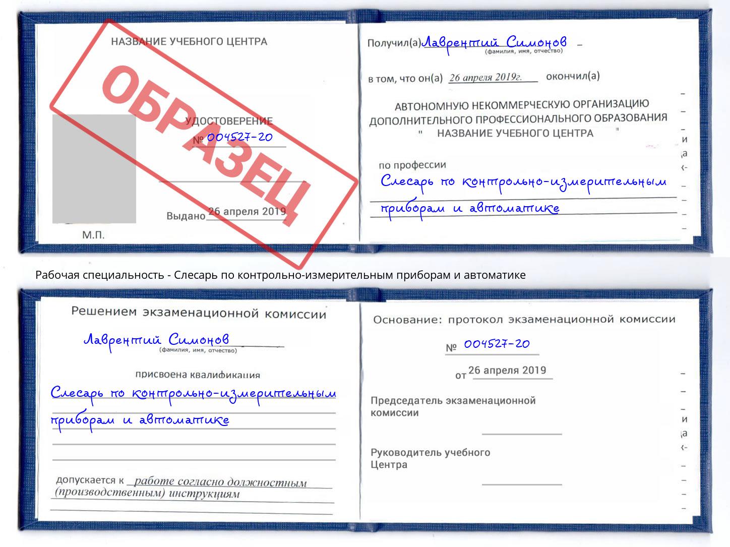Слесарь по контрольно-измерительным приборам и автоматике Берёзовский