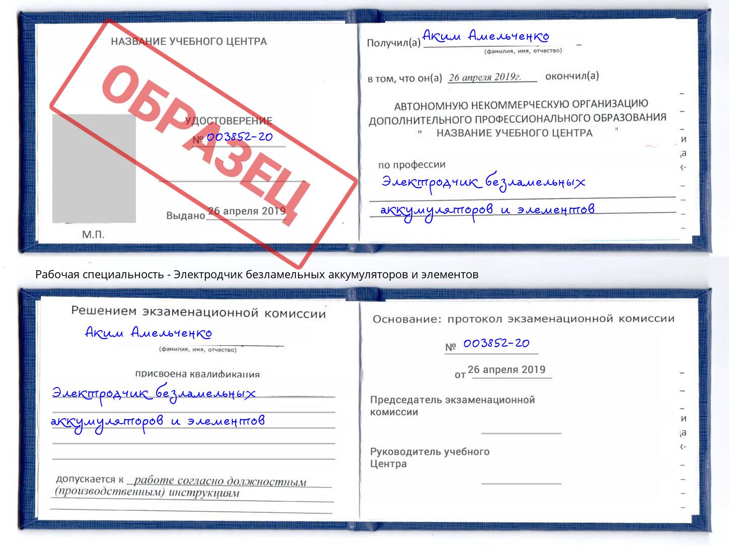 Электродчик безламельных аккумуляторов и элементов Берёзовский
