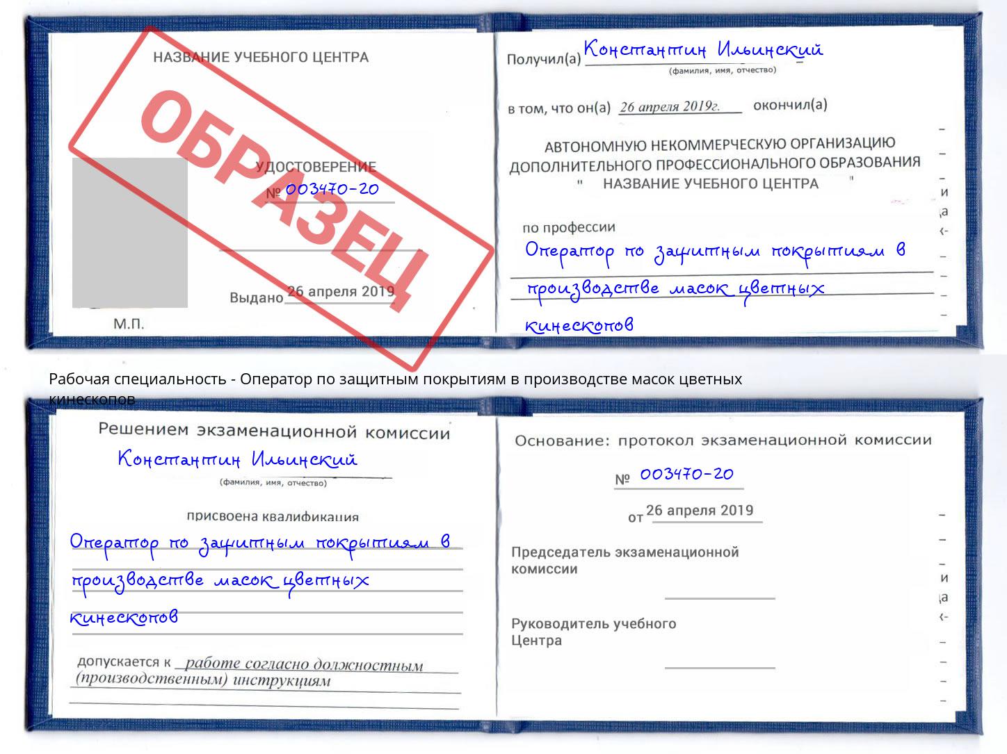 Оператор по защитным покрытиям в производстве масок цветных кинескопов Берёзовский