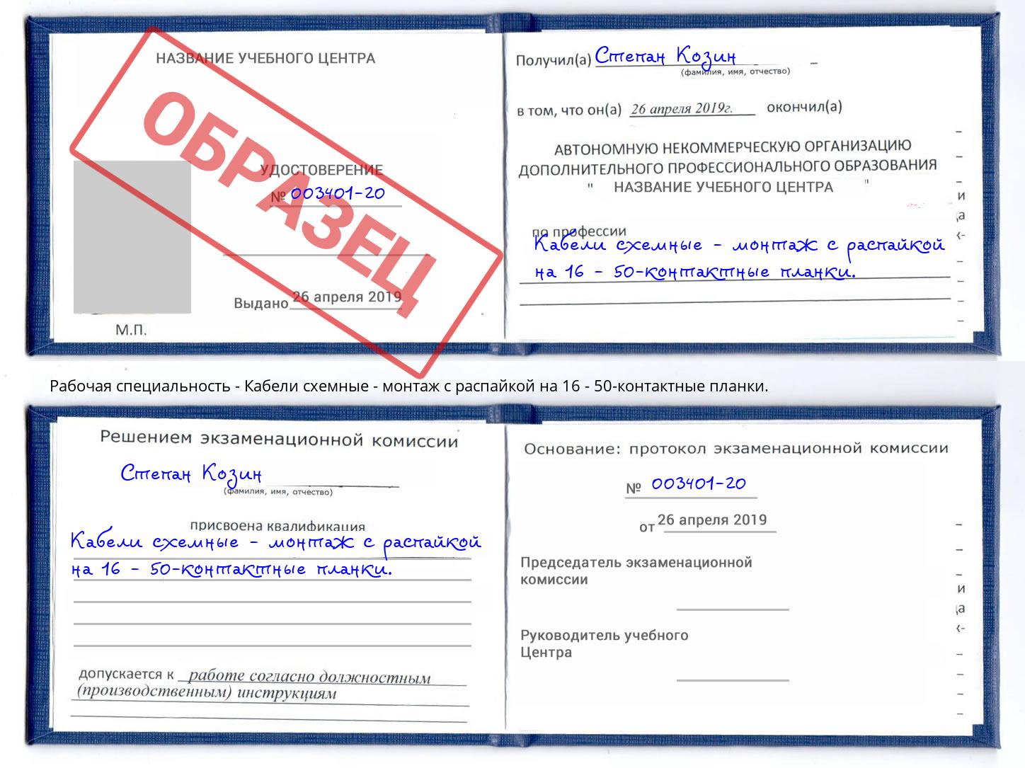 Кабели схемные - монтаж с распайкой на 16 - 50-контактные планки. Берёзовский