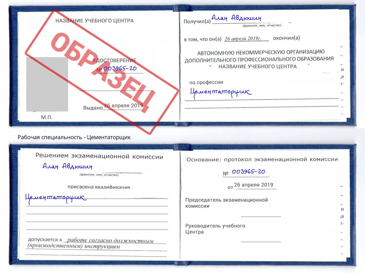 Цементаторщик Берёзовский
