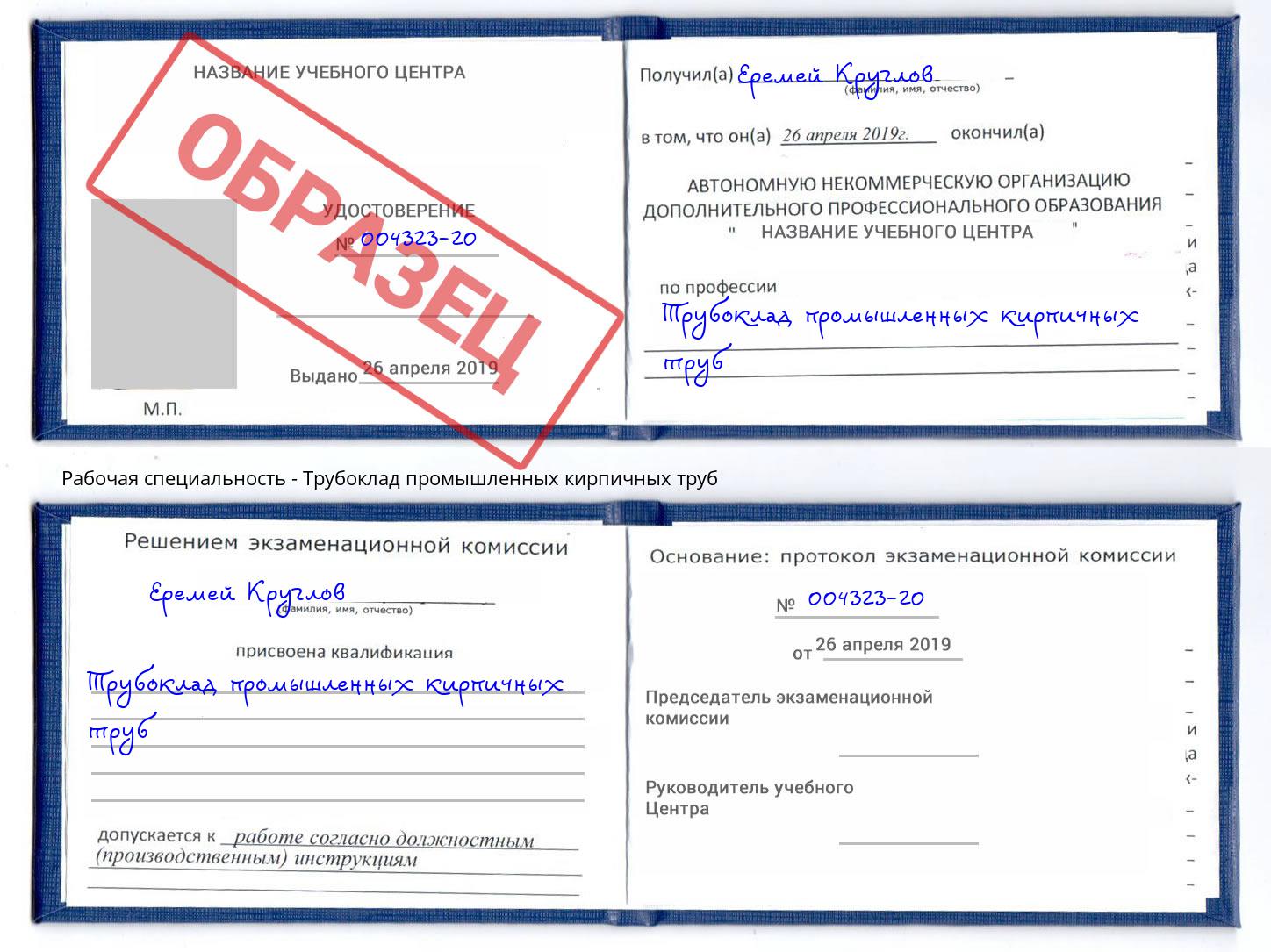 Трубоклад промышленных кирпичных труб Берёзовский