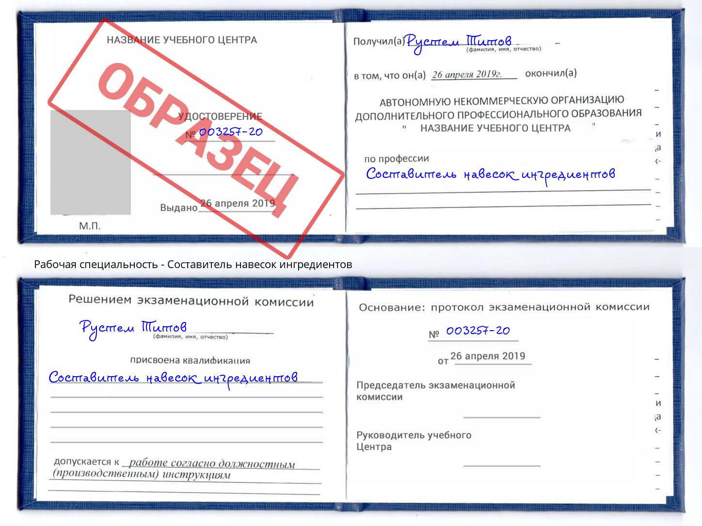 Составитель навесок ингредиентов Берёзовский