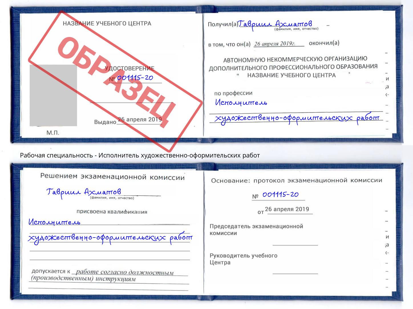 Исполнитель художественно-оформительских работ Берёзовский