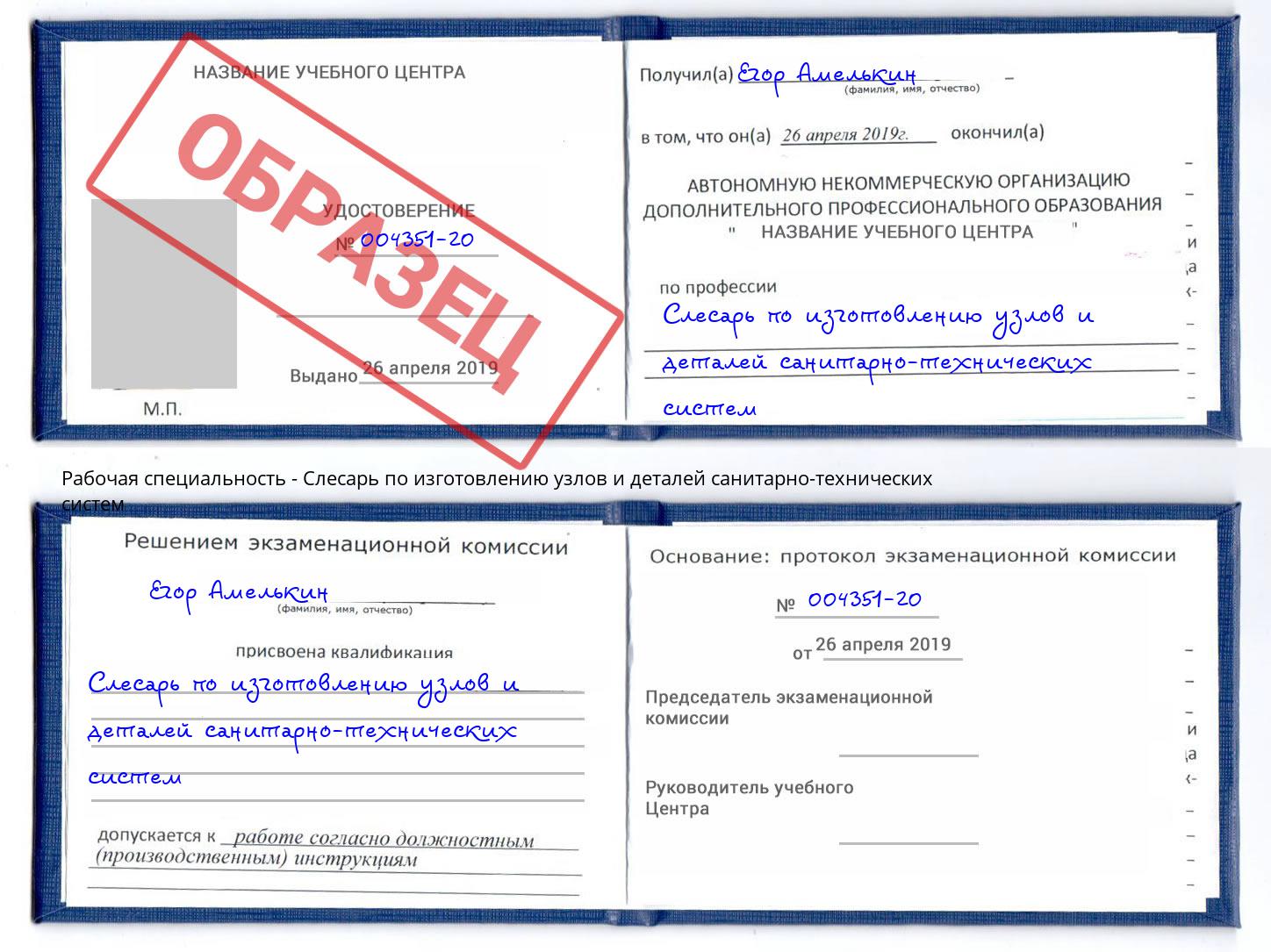 Слесарь по изготовлению узлов и деталей санитарно-технических систем Берёзовский