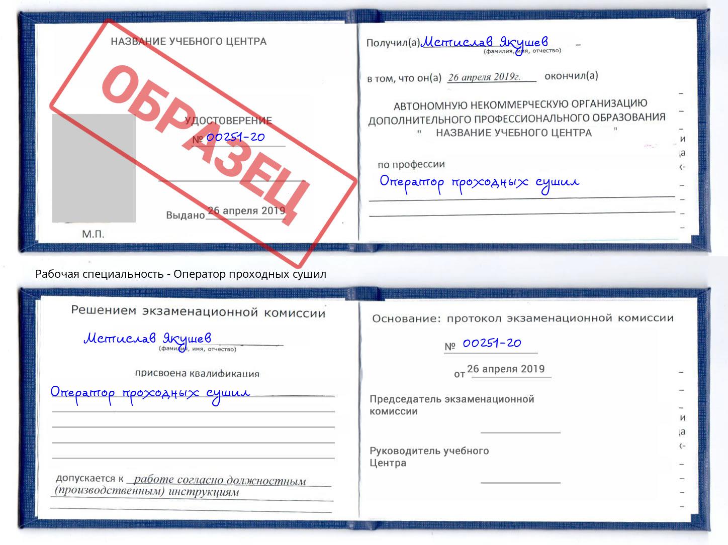 Оператор проходных сушил Берёзовский