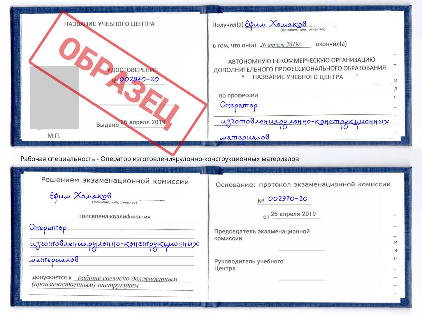 Оператор изготовлениярулонно-конструкционных материалов Берёзовский