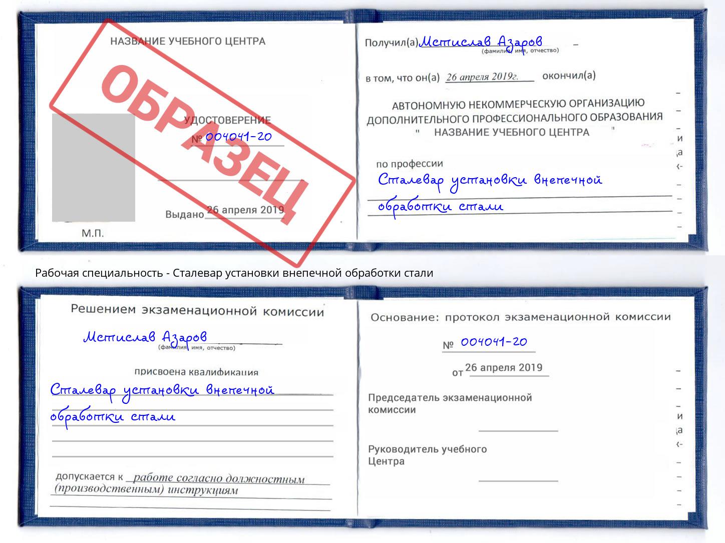 Сталевар установки внепечной обработки стали Берёзовский