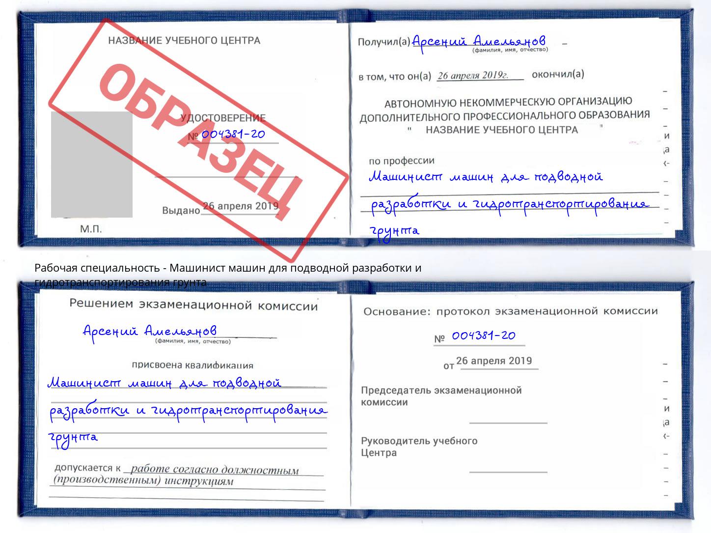 Машинист машин для подводной разработки и гидротранспортирования грунта Берёзовский