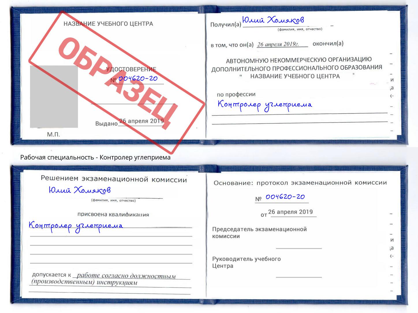Контролер углеприема Берёзовский