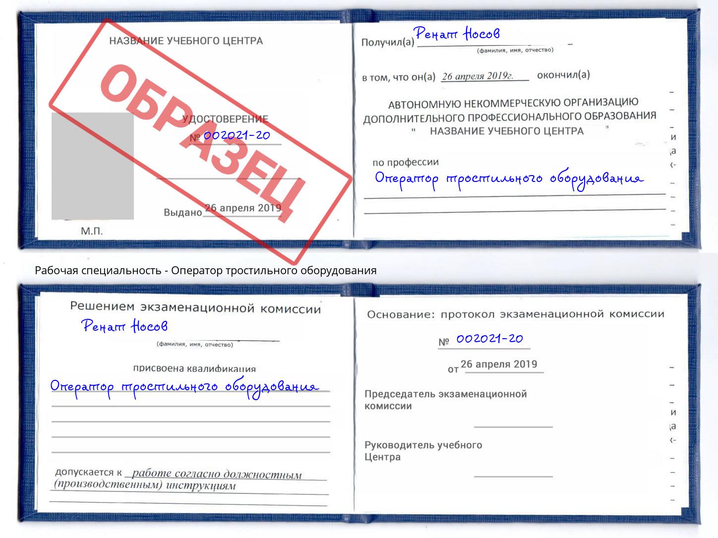 Оператор тростильного оборудования Берёзовский