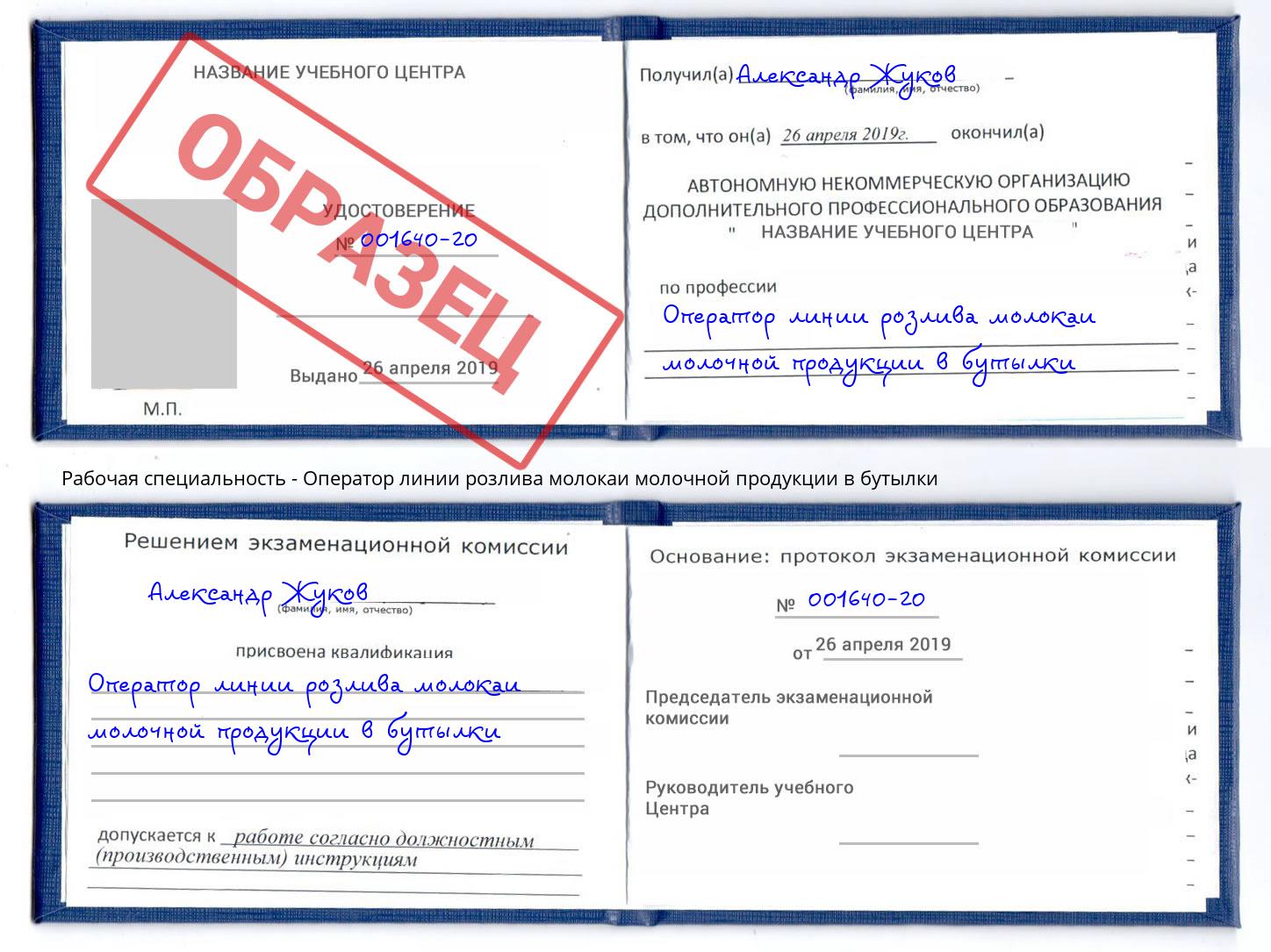 Оператор линии розлива молокаи молочной продукции в бутылки Берёзовский