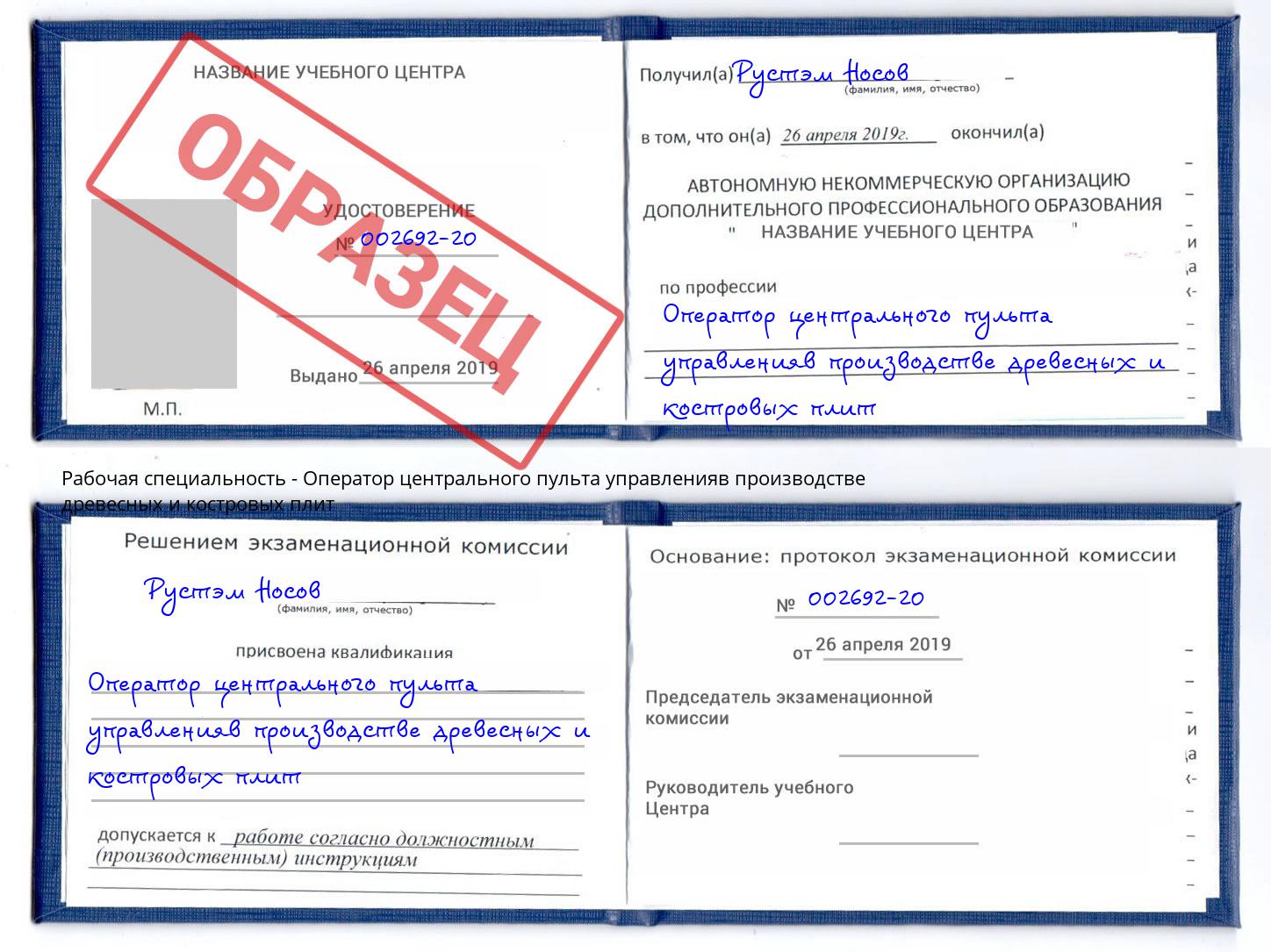 Оператор центрального пульта управленияв производстве древесных и костровых плит Берёзовский