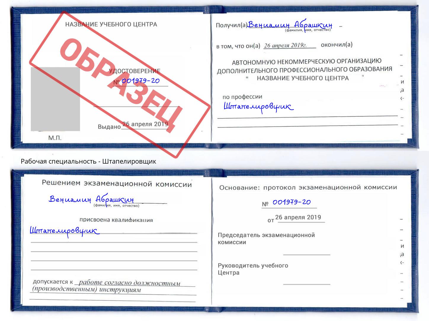 Штапелировщик Берёзовский