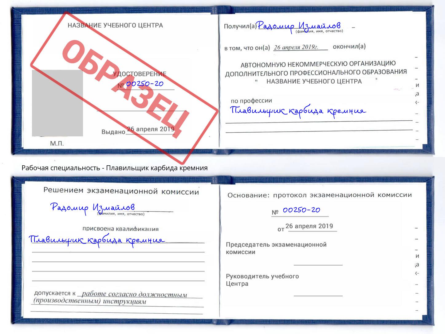 Плавильщик карбида кремния Берёзовский