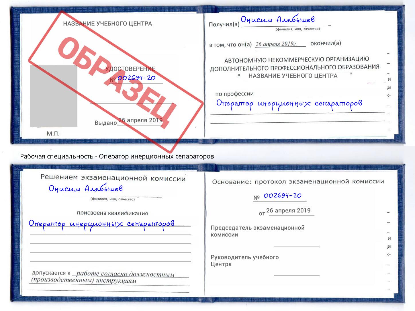Оператор инерционных сепараторов Берёзовский