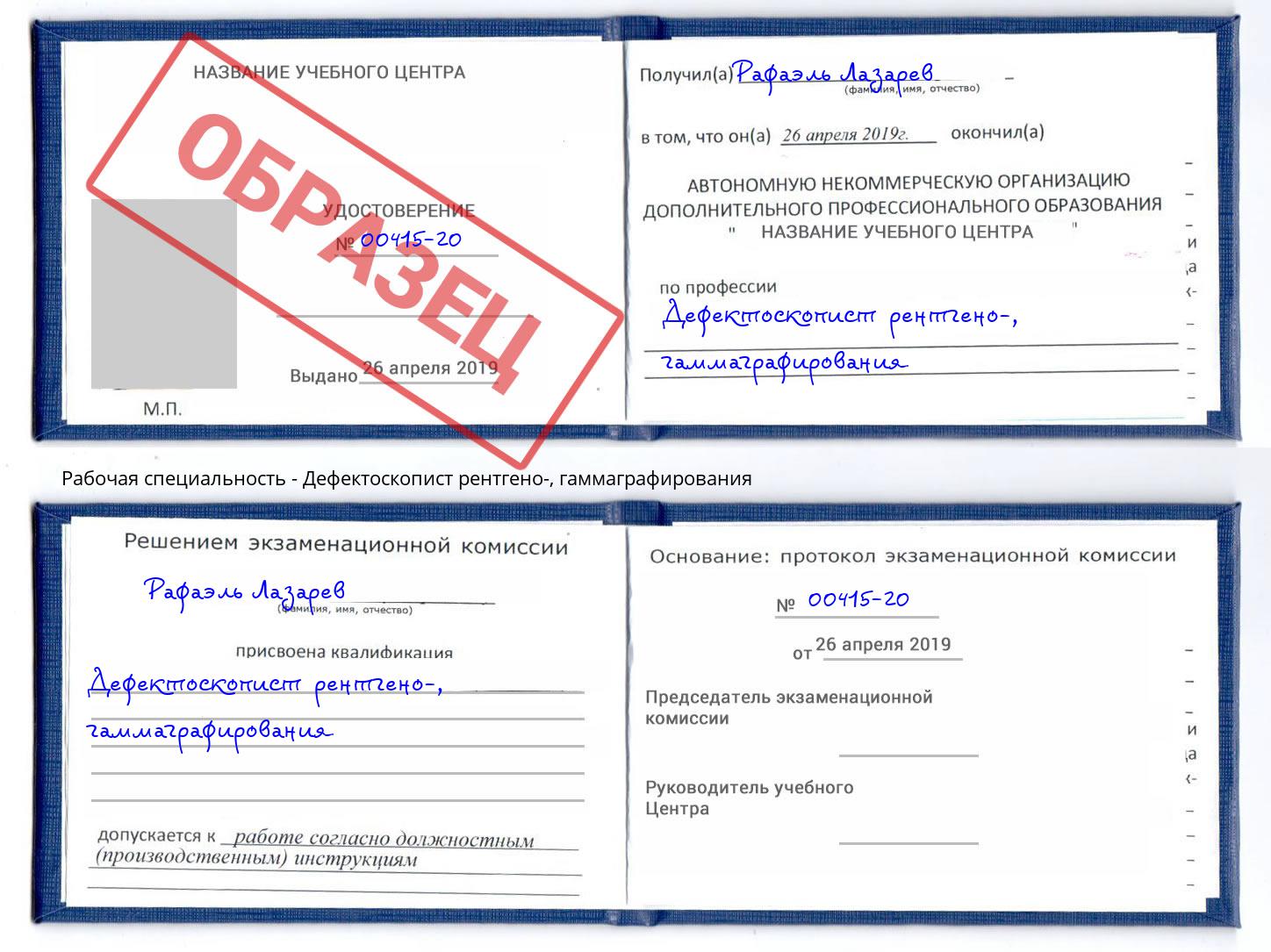 Дефектоскопист рентгено-, гаммаграфирования Берёзовский