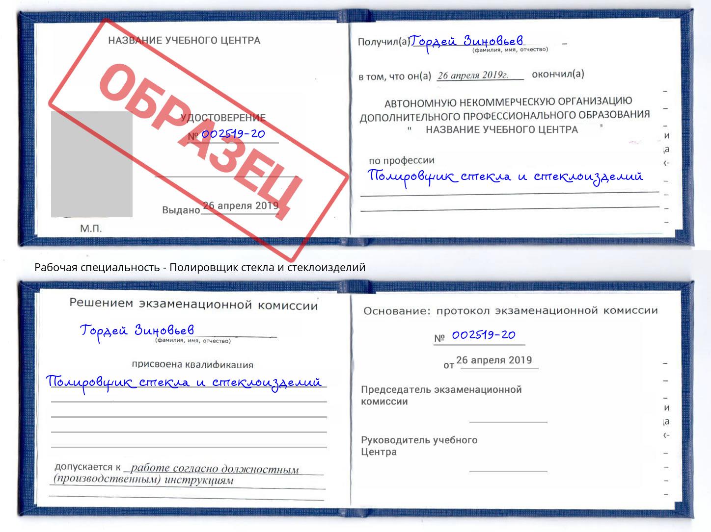 Полировщик стекла и стеклоизделий Берёзовский