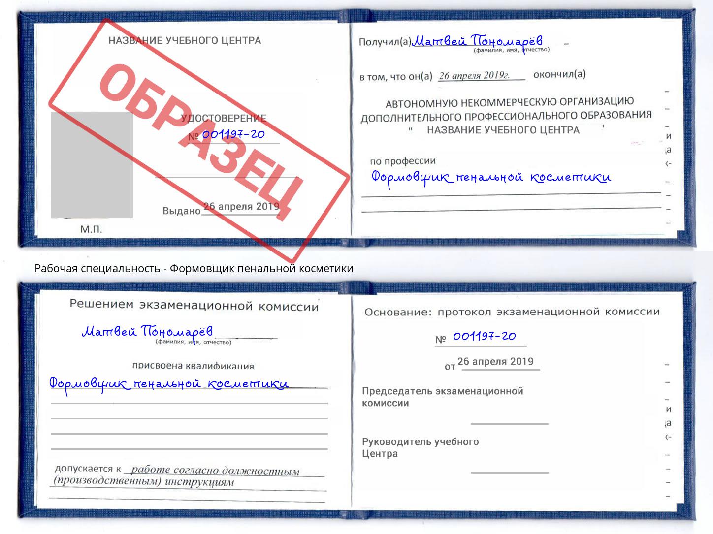 Формовщик пенальной косметики Берёзовский