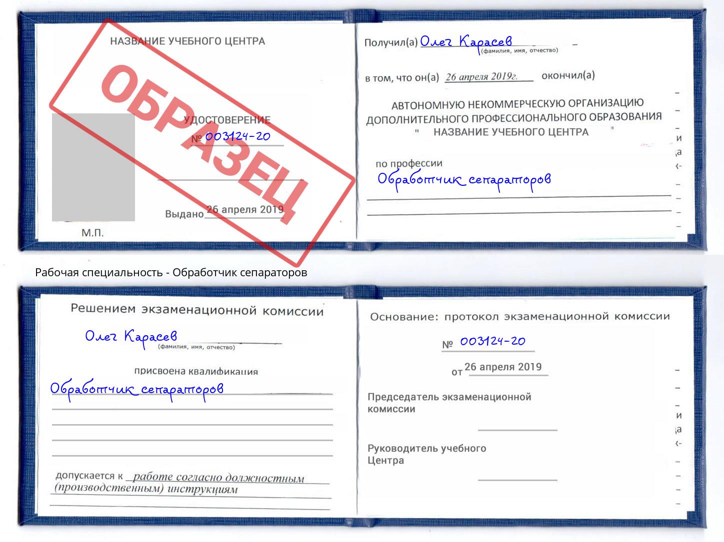 Обработчик сепараторов Берёзовский