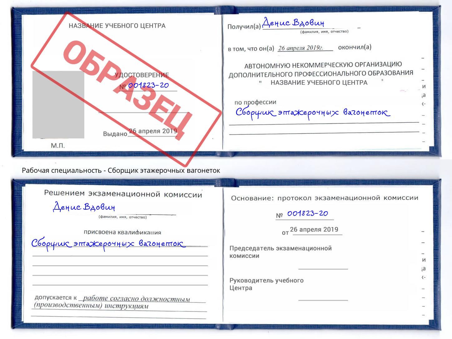 Сборщик этажерочных вагонеток Берёзовский