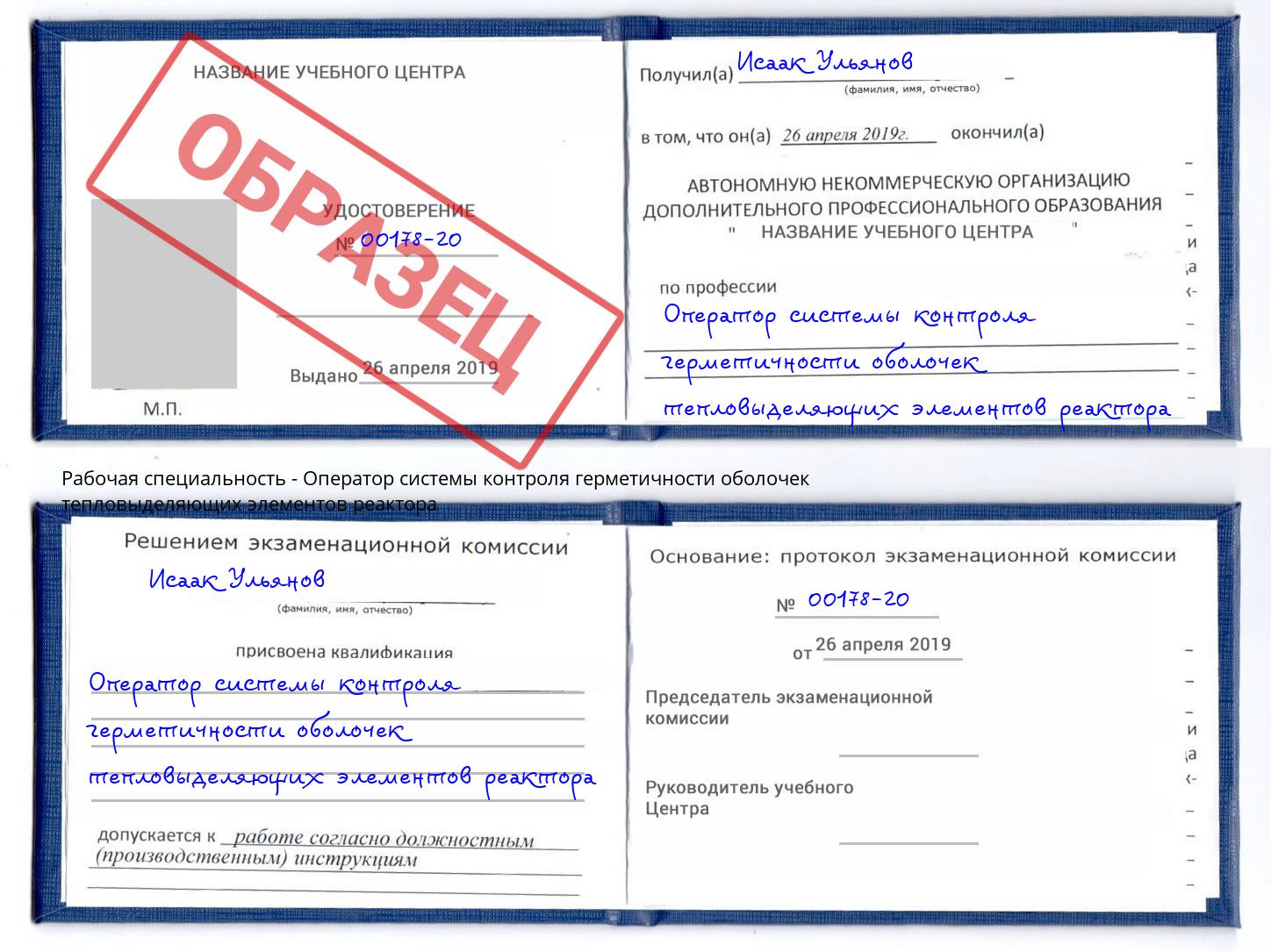 Оператор системы контроля герметичности оболочек тепловыделяющих элементов реактора Берёзовский