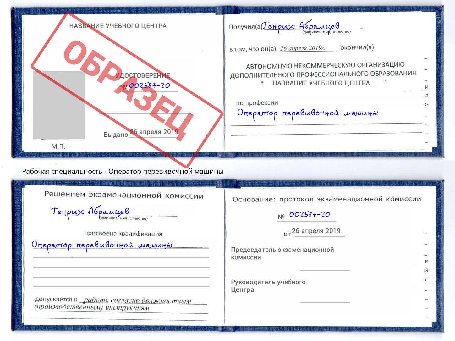 Оператор перевивочной машины Берёзовский
