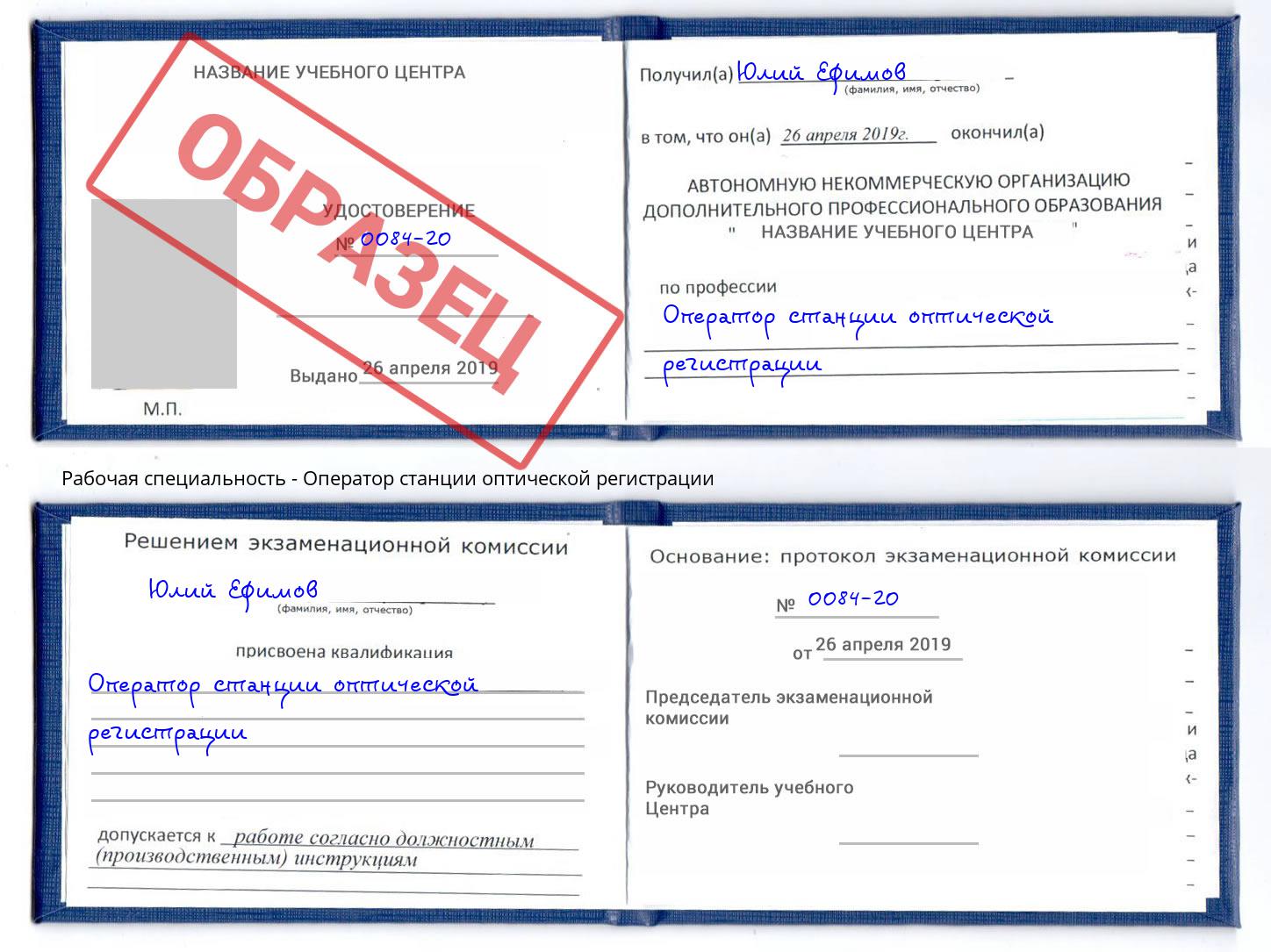 Оператор станции оптической регистрации Берёзовский