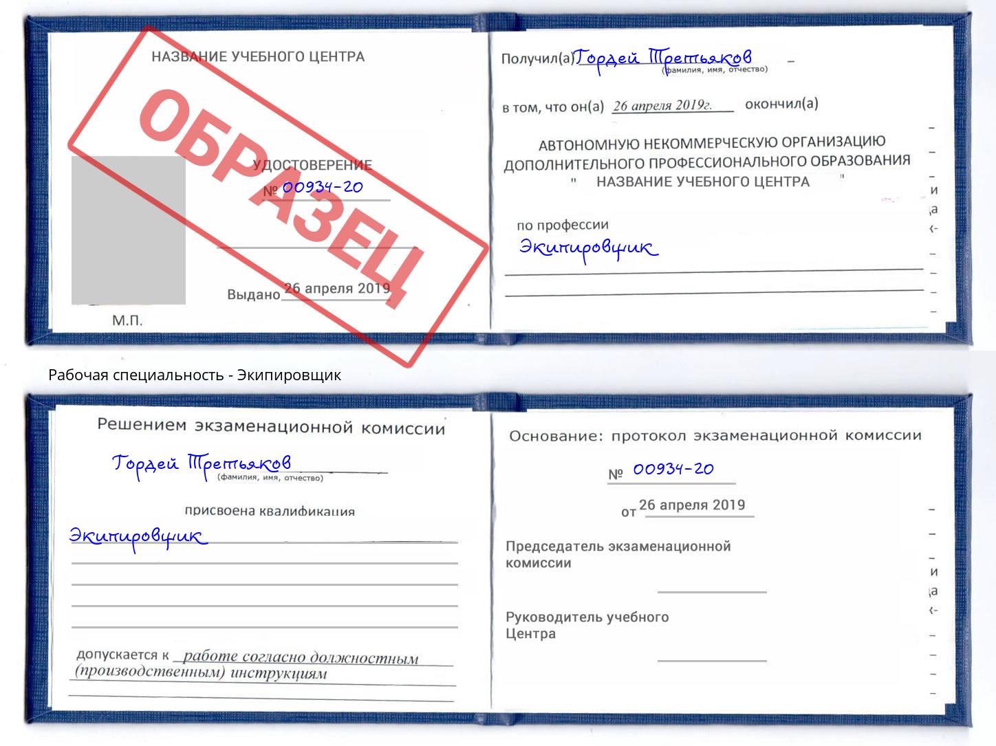 Экипировщик Берёзовский