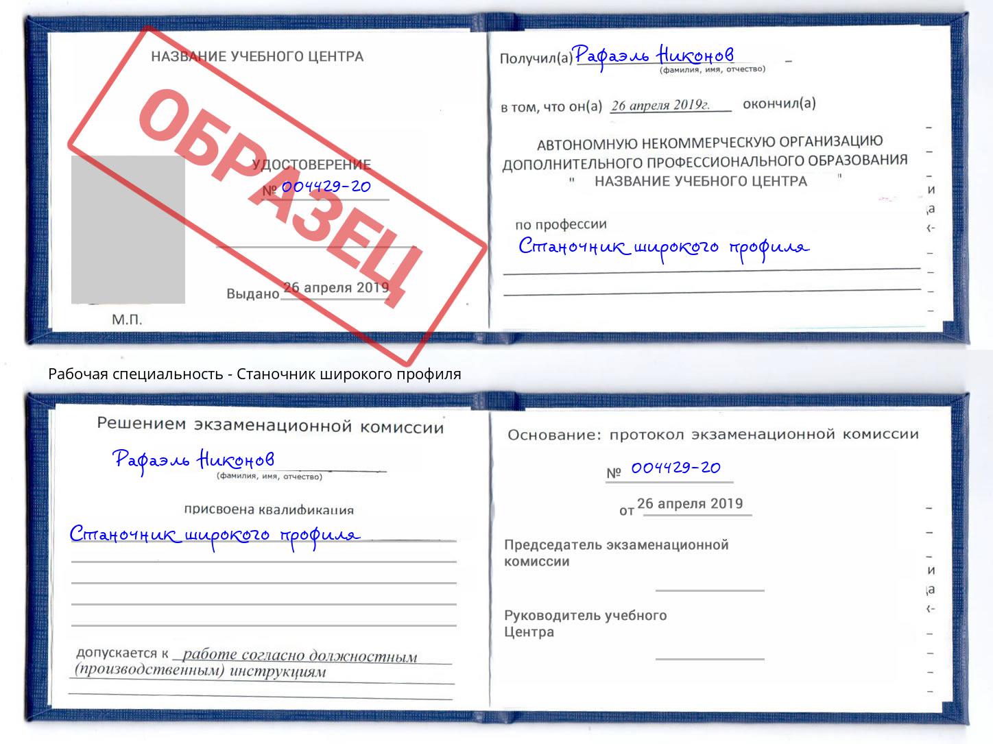 Станочник широкого профиля Берёзовский