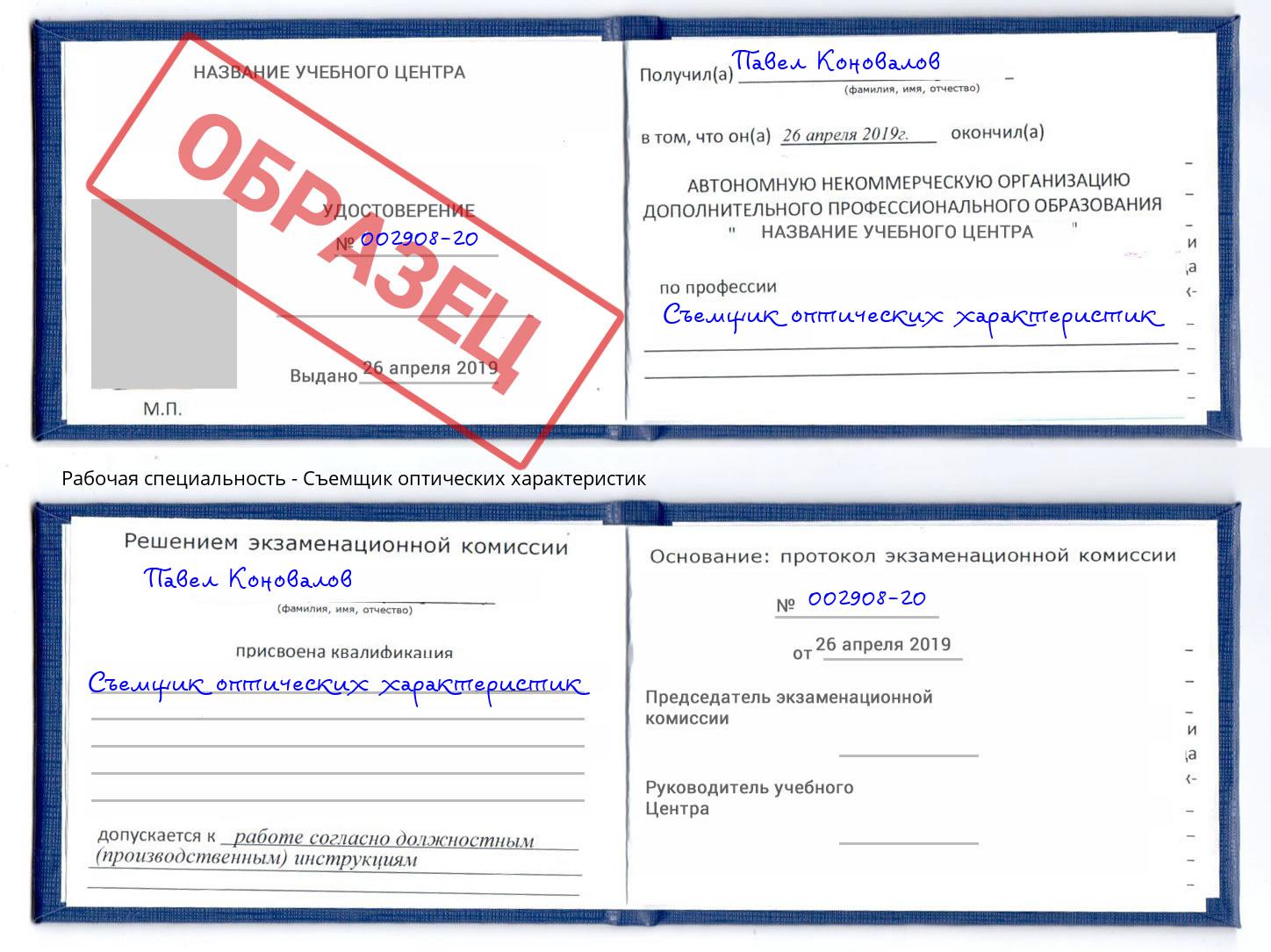 Съемщик оптических характеристик Берёзовский
