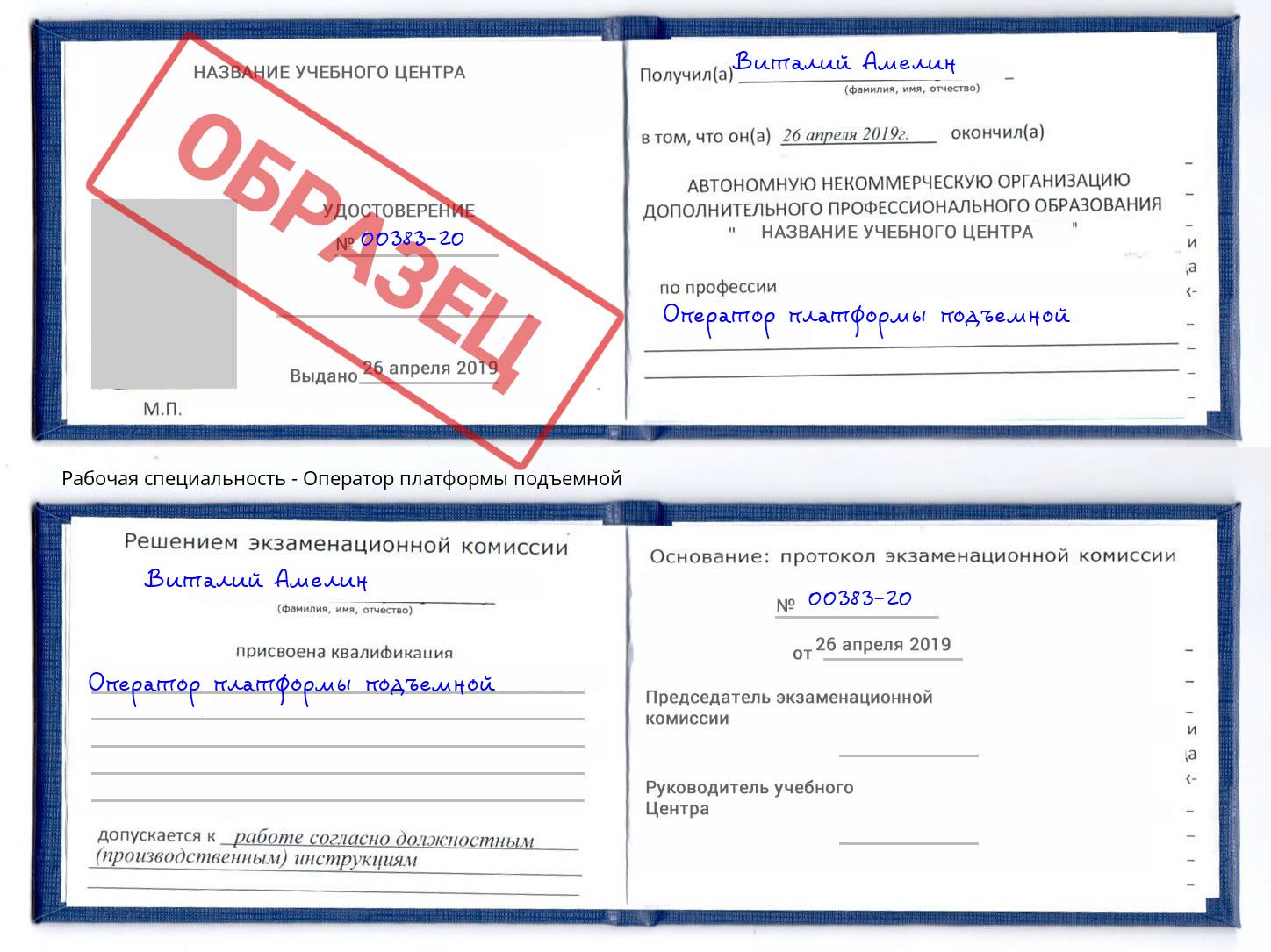 Оператор платформы подъемной Берёзовский