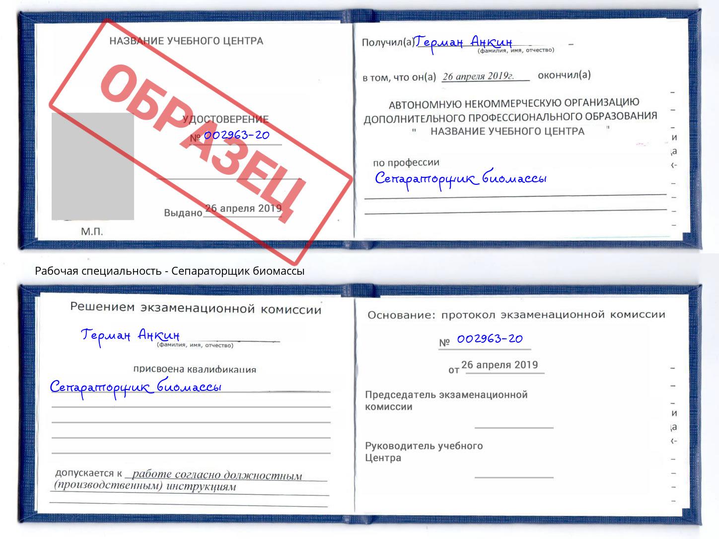 Сепараторщик биомассы Берёзовский