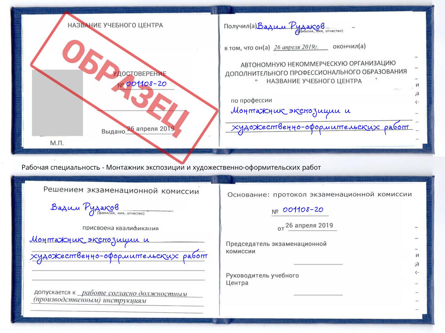Монтажник экспозиции и художественно-оформительских работ Берёзовский