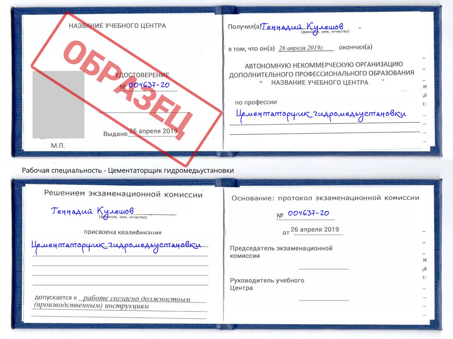 Цементаторщик гидромедьустановки Берёзовский