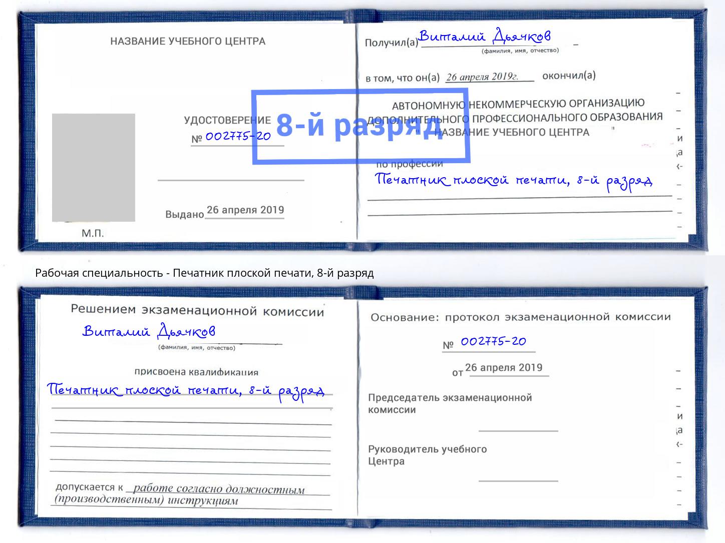 корочка 8-й разряд Печатник плоской печати Берёзовский