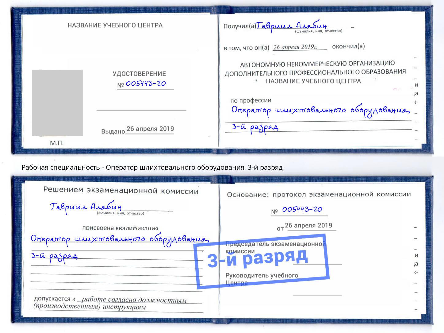 корочка 3-й разряд Оператор шлихтовального оборудования Берёзовский