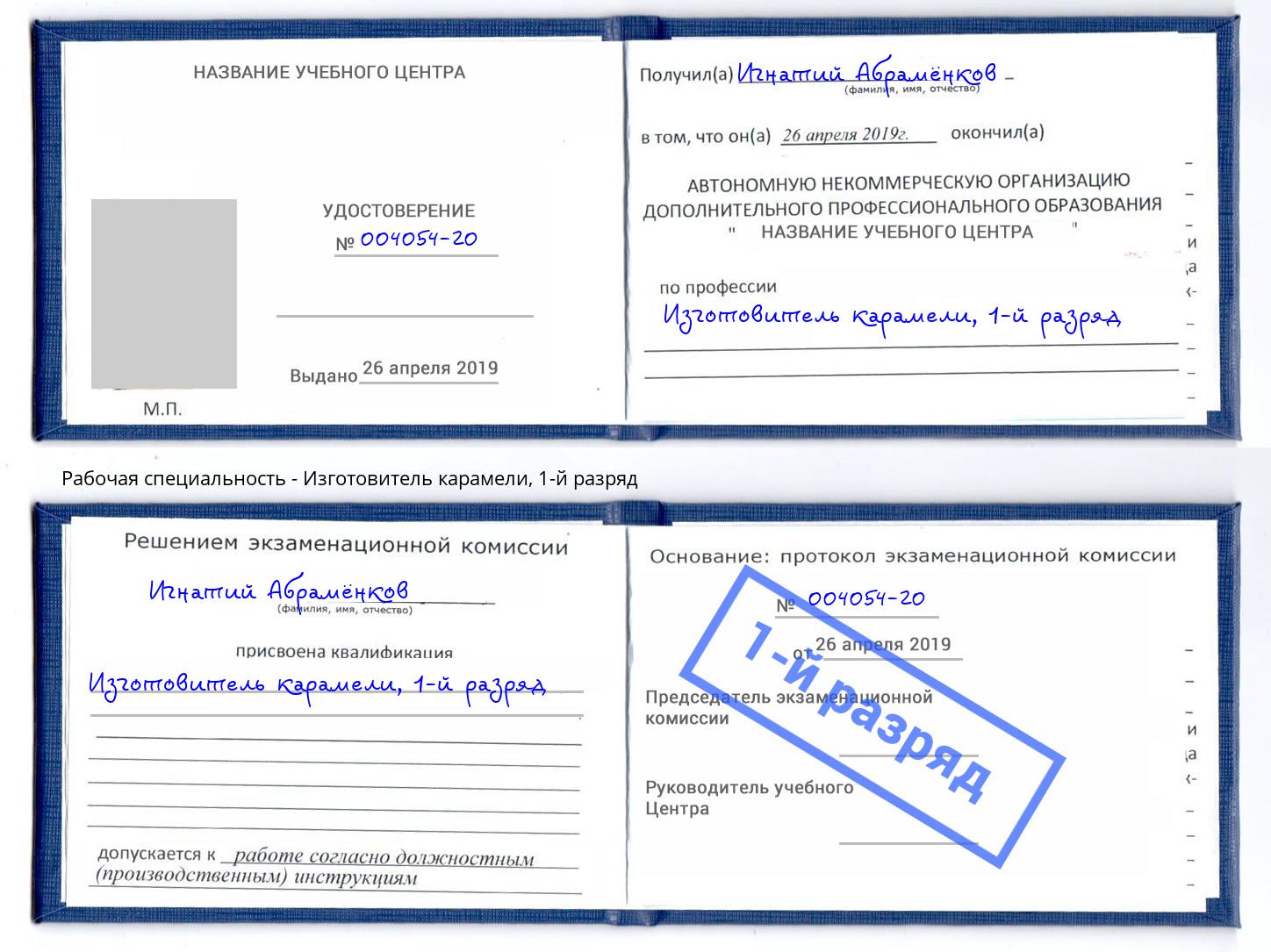 корочка 1-й разряд Изготовитель карамели Берёзовский