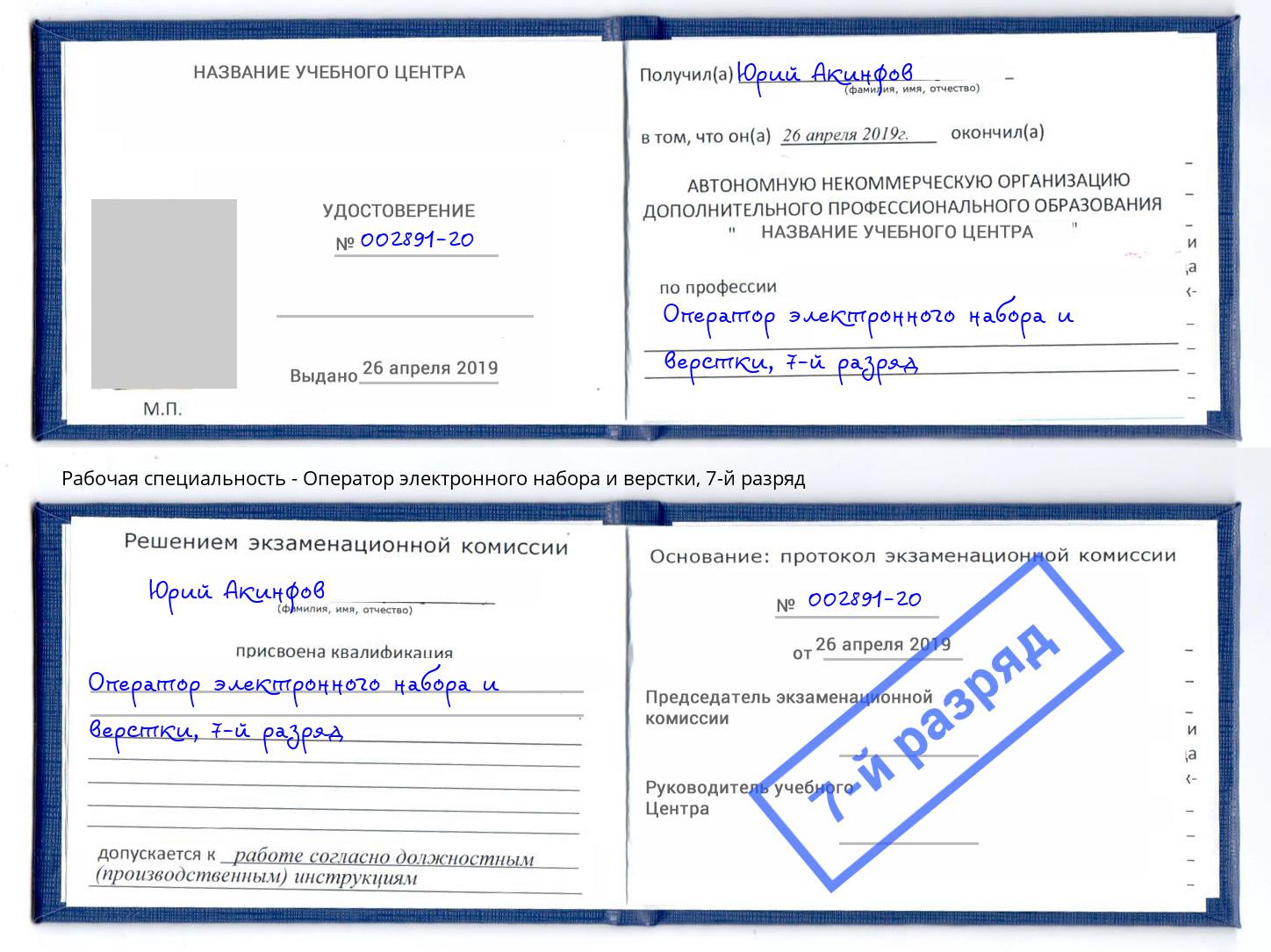 корочка 7-й разряд Оператор электронного набора и верстки Берёзовский