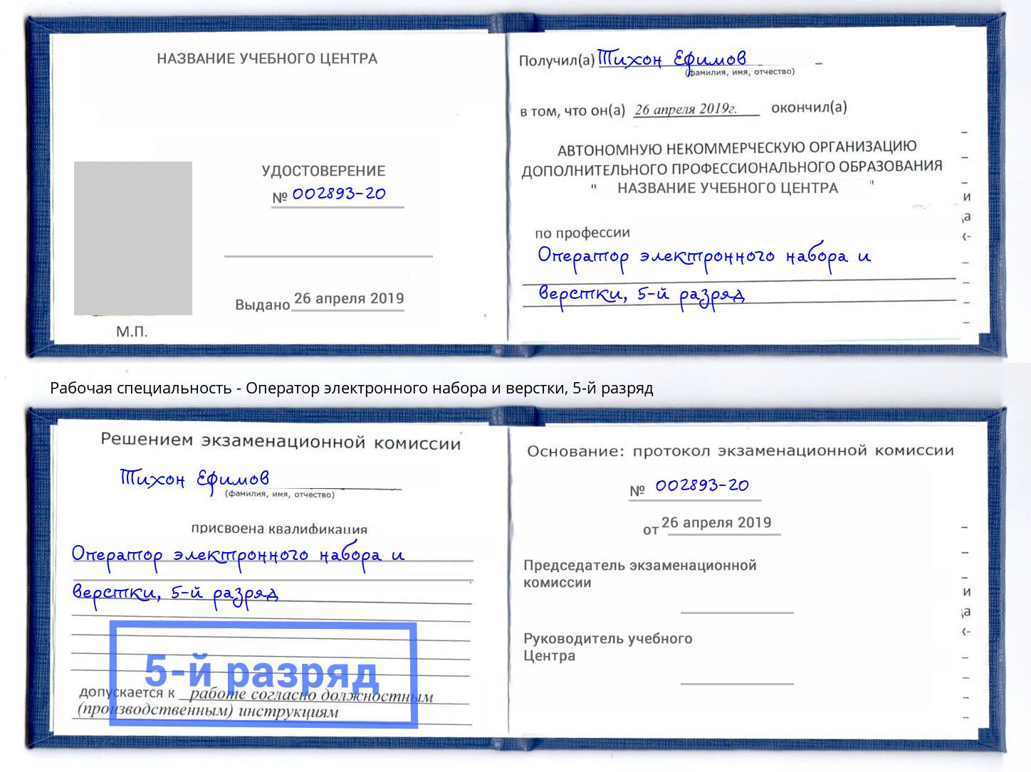 корочка 5-й разряд Оператор электронного набора и верстки Берёзовский
