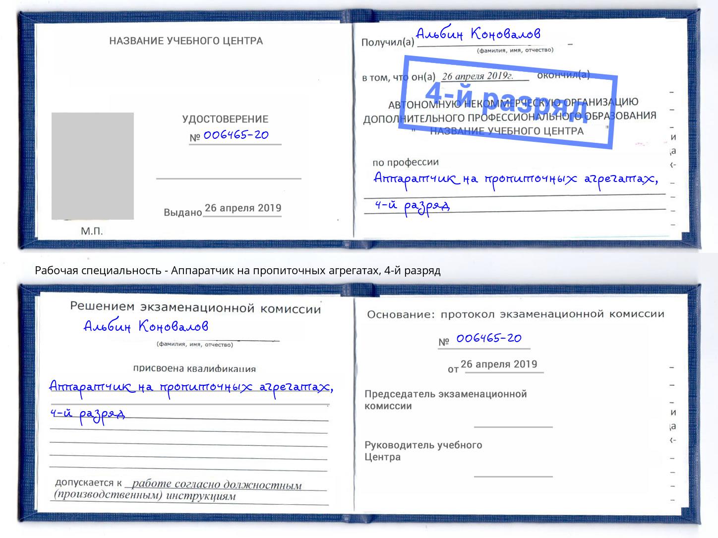 корочка 4-й разряд Аппаратчик на пропиточных агрегатах Берёзовский