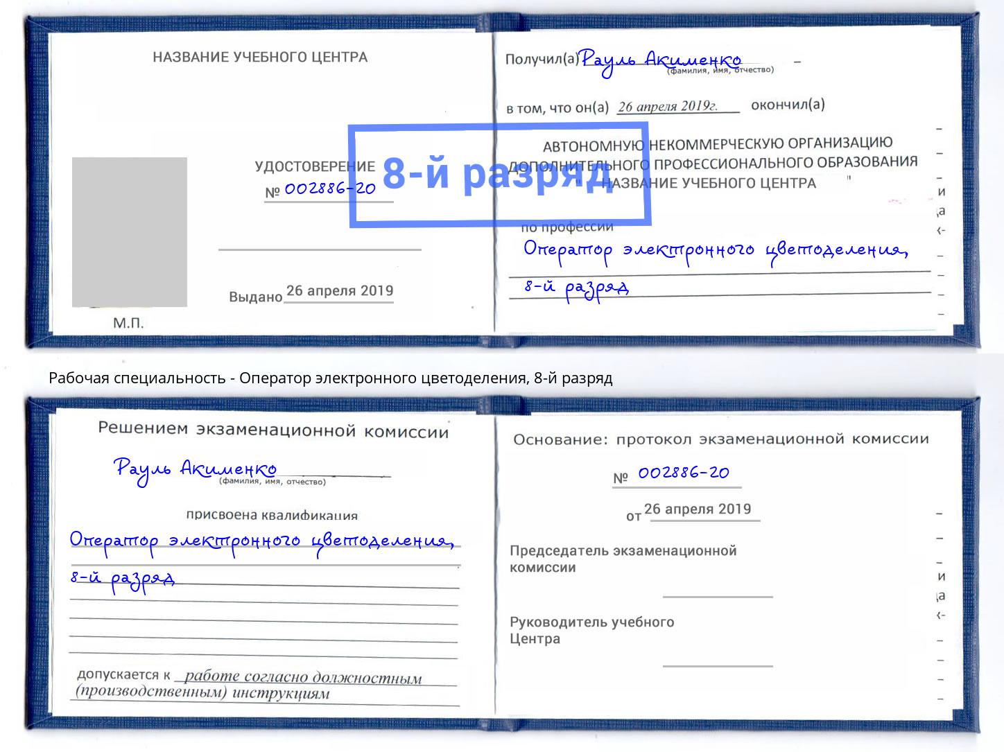 корочка 8-й разряд Оператор электронного цветоделения Берёзовский