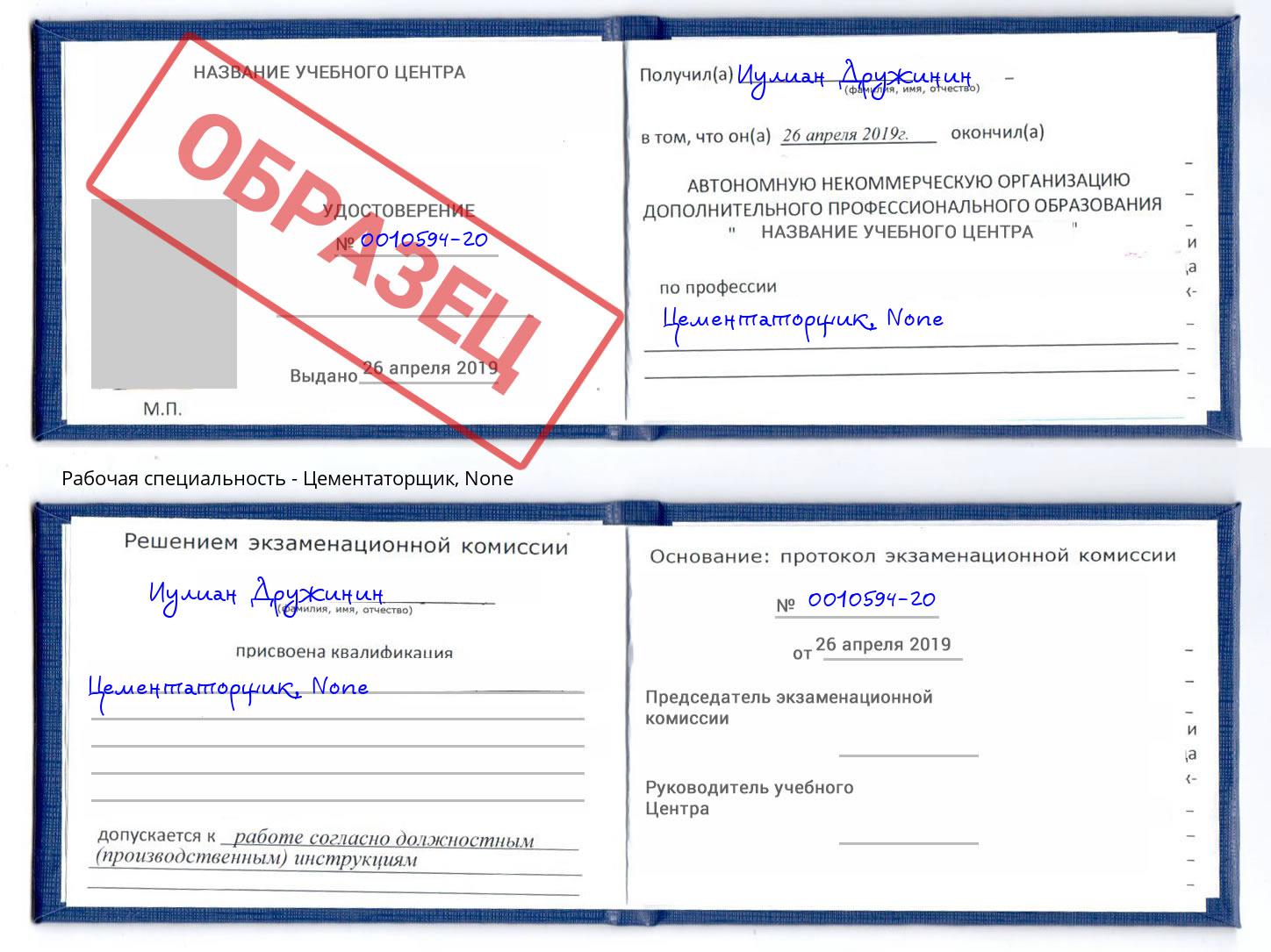 корочка None Цементаторщик Берёзовский