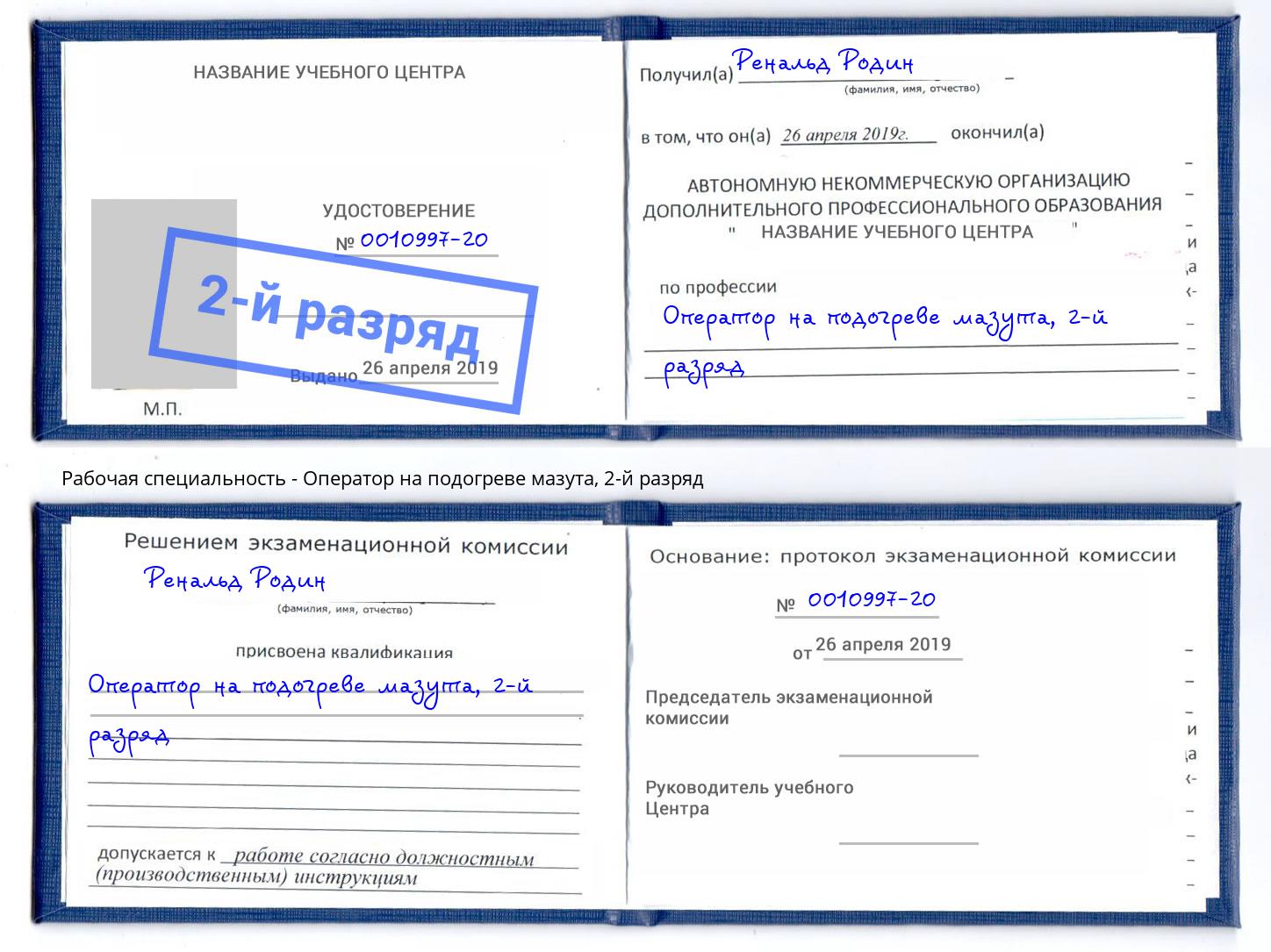 корочка 2-й разряд Оператор на подогреве мазута Берёзовский
