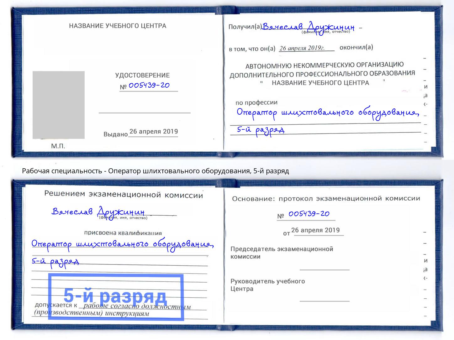 корочка 5-й разряд Оператор шлихтовального оборудования Берёзовский