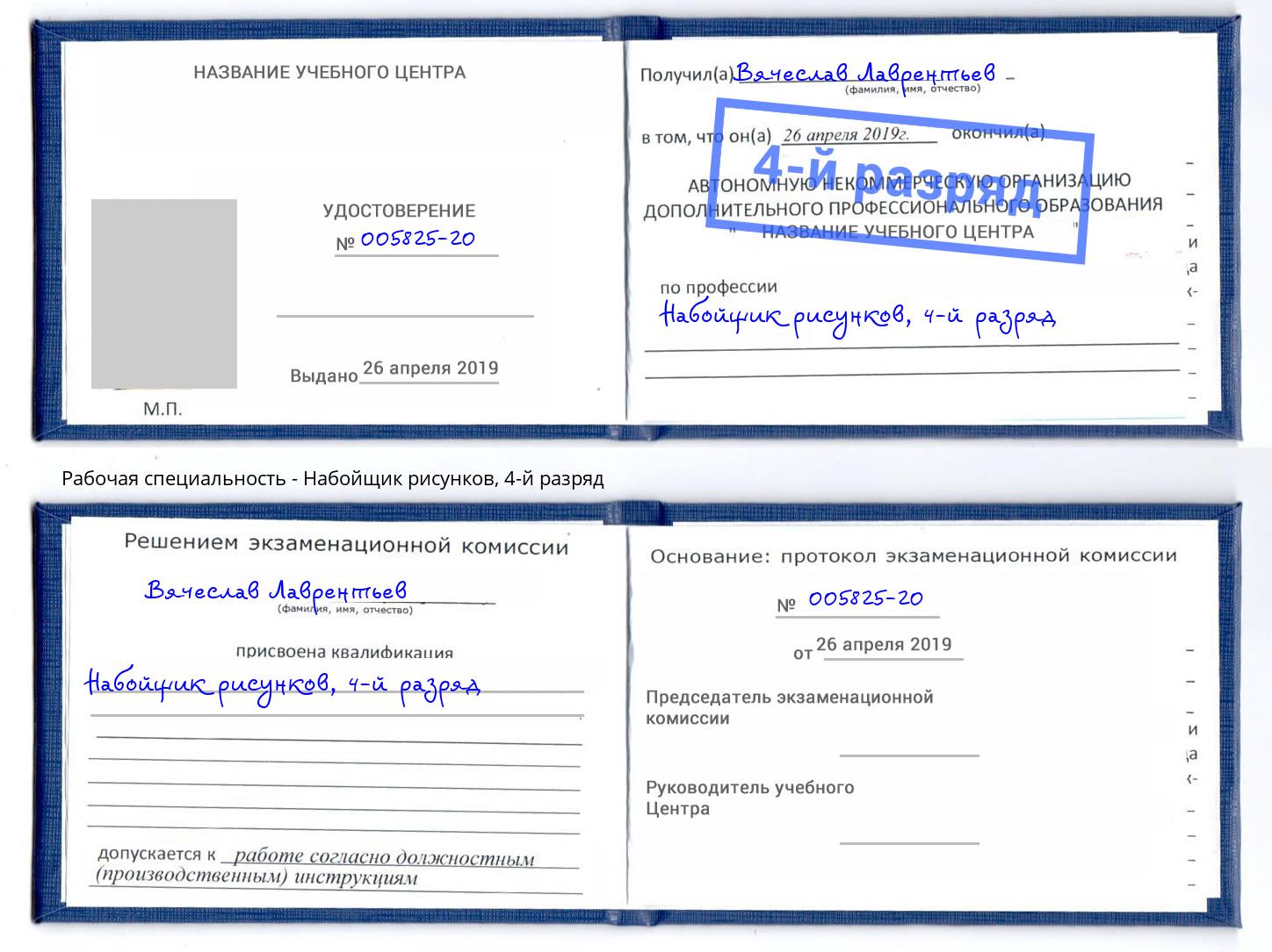 корочка 4-й разряд Набойщик рисунков Берёзовский